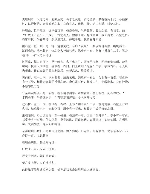 崆峒文言文翻译
