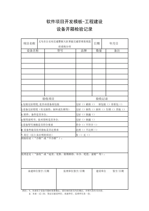 设备开箱检验记录模版