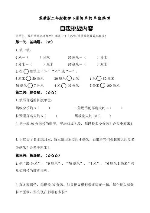 苏教版二年级数学下册简单的单位换算