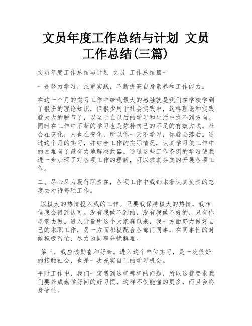 文员年度工作总结与计划 文员 工作总结(三篇)