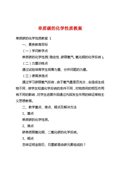 单质碳的化学性质教案