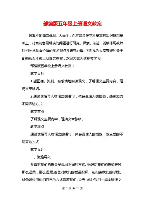 部编版五年级上册语文教案