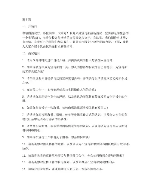 宣传部招新面试题目(3篇)