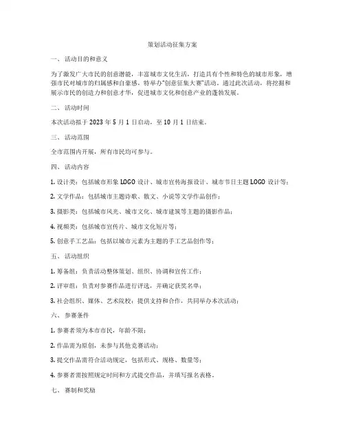 策划活动征集方案