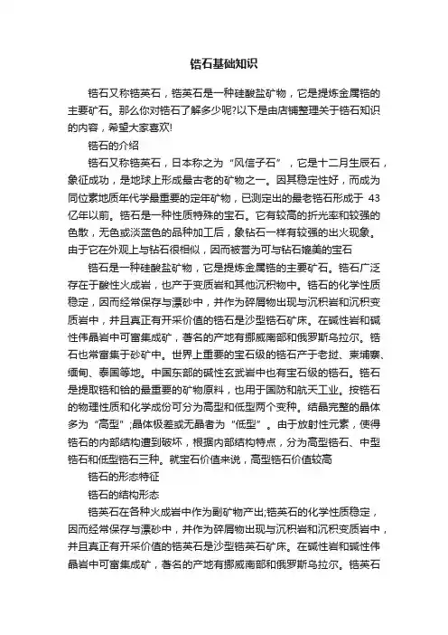 锆石基础知识