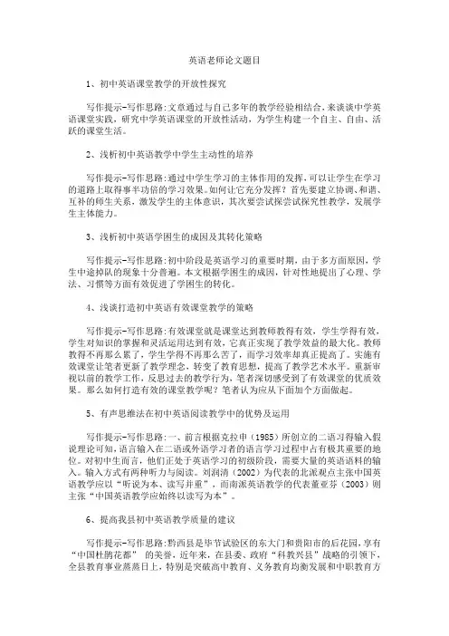 英语老师论文题目