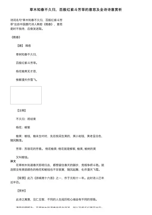 草木知春不久归，百般红紫斗芳菲的意思及全诗诗意赏析
