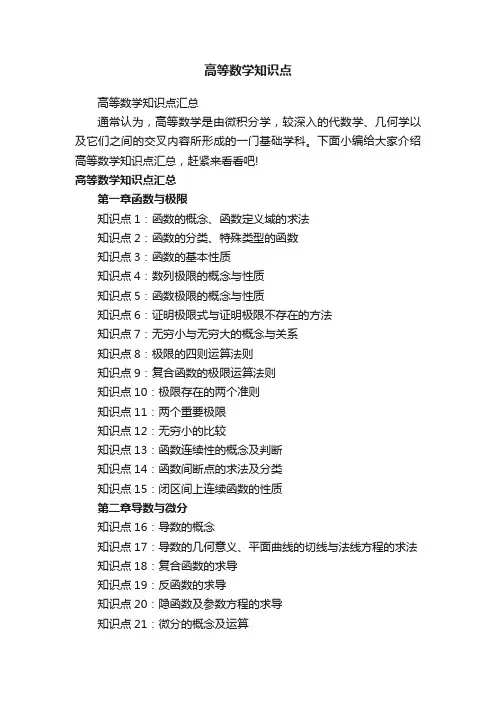 高等数学知识点汇总