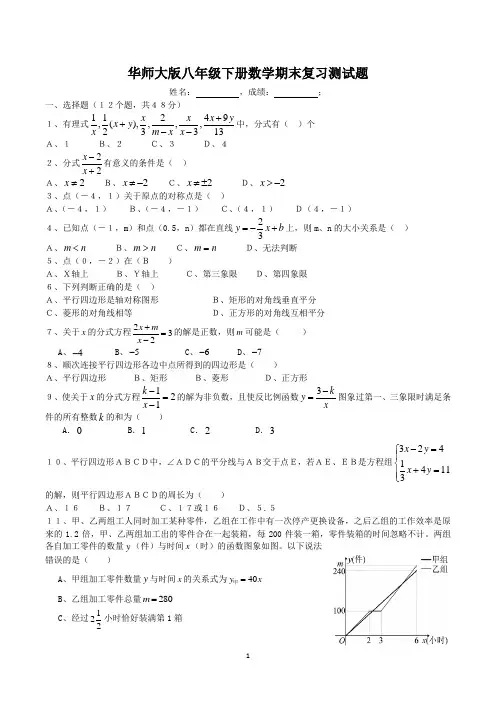 华师大版八年级下册数学期末复习测试题(含答案)