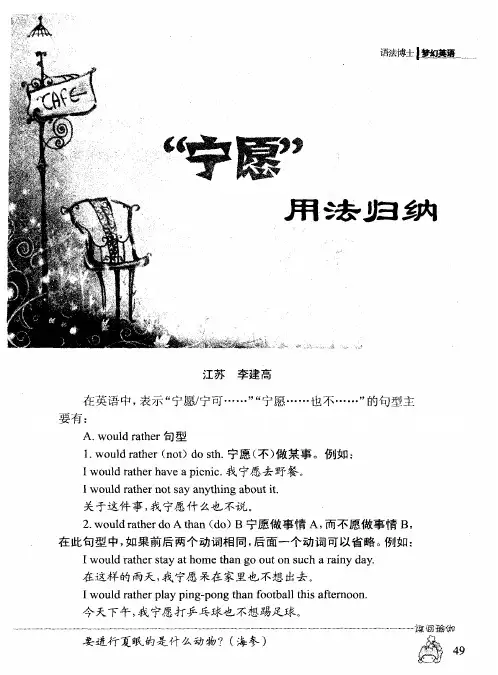 ＂宁愿＂用法归纳