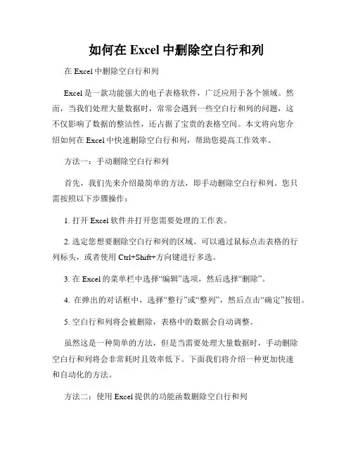 如何在Excel中删除空白行和列