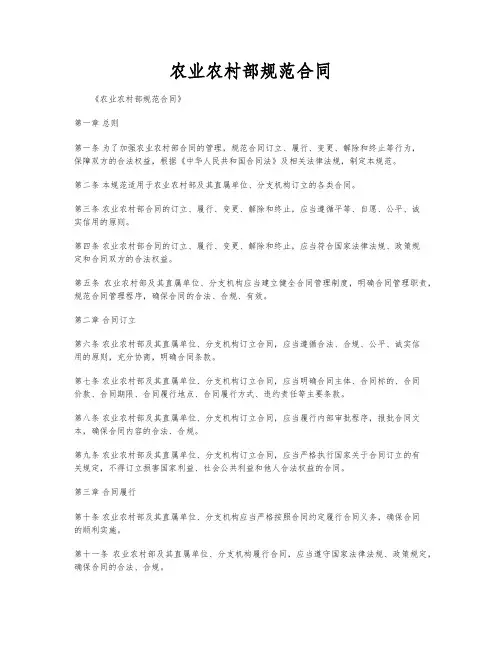 农业农村部规范合同