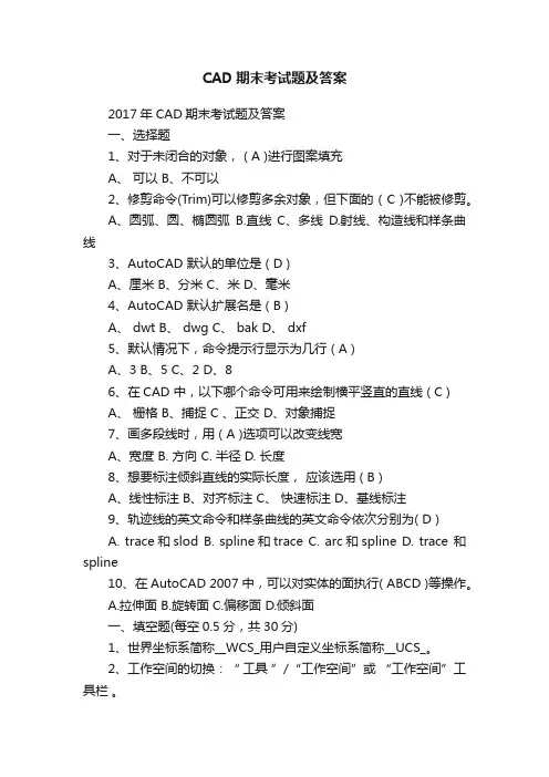 CAD期末考试题及答案