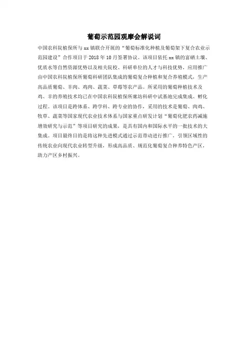 葡萄示范园观摩会解说词