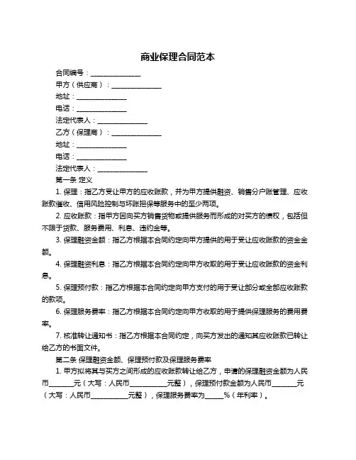 商业保理合同范本