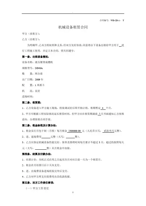 成槽机对外租赁合同范本
