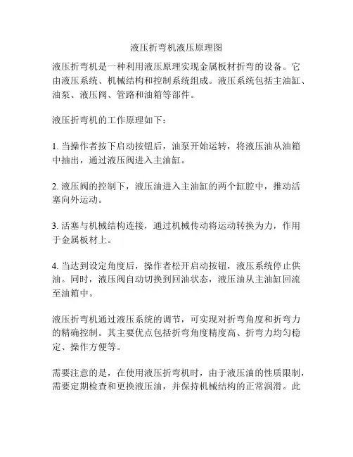 液压折弯机液压原理图