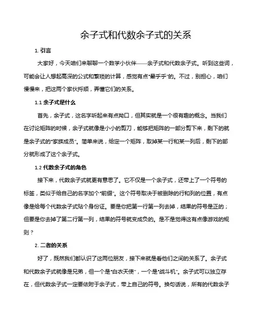余子式和代数余子式的关系