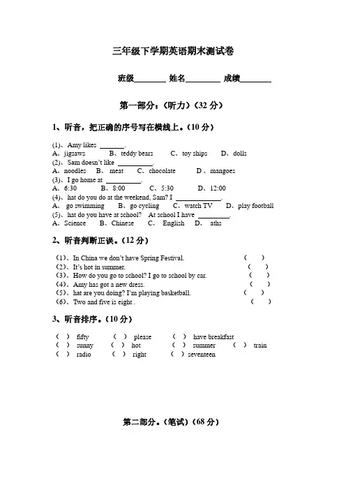 (广东版)开心英语三年级下学期英语期末测试题、六上英语期末卷