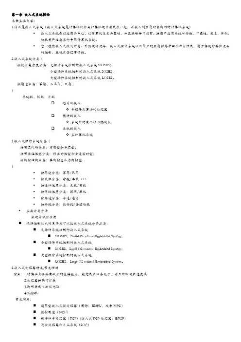 嵌入式期末复习资料 (9)