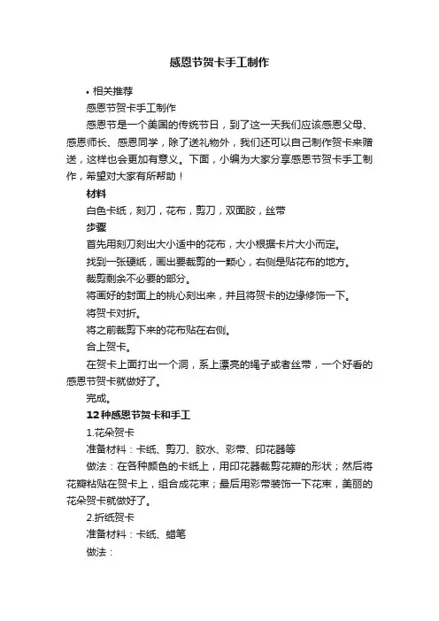 感恩节贺卡手工制作