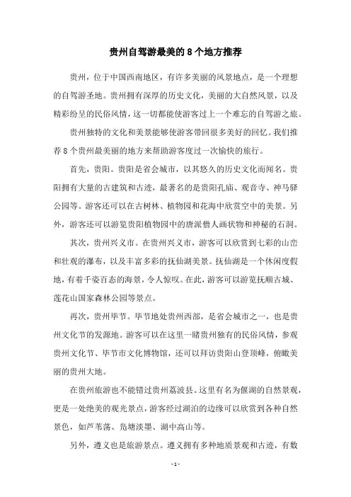 贵州自驾游最美的8个地方推荐