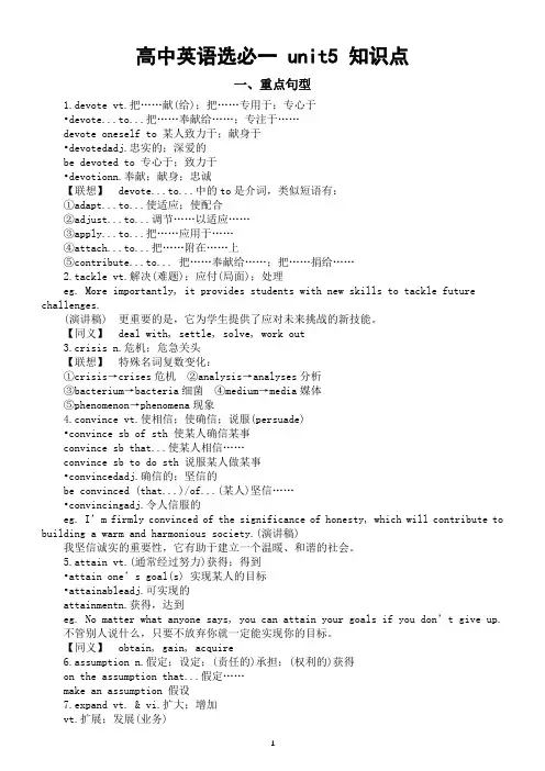 高中英语人教新教材选择性必修一 unit5 知识点(句型+词块+佳句+句型公式)