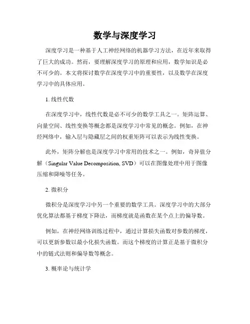 数学与深度学习
