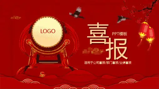 喜报战报捷报PPT模板  (11)