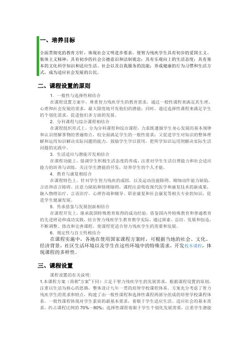 培智学校义务教育课程设置实验方案