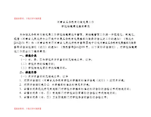 义务教育均衡发展文件(完整资料).doc