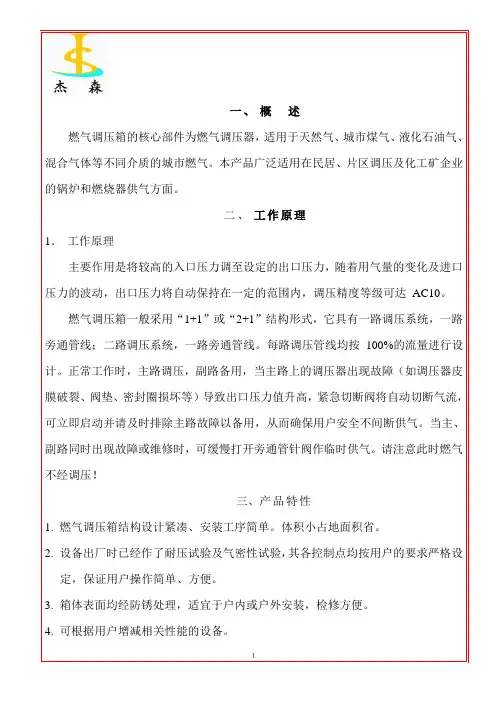 RX系列燃气调压箱说明书
