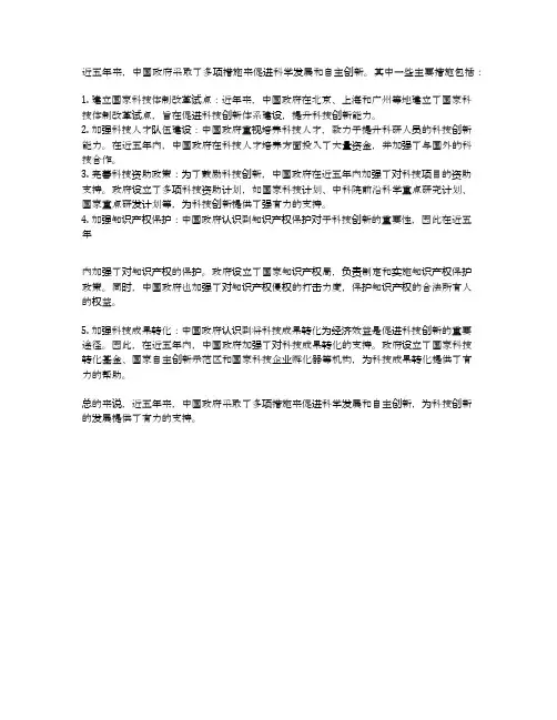 中国科学发展自主创新近五年措施