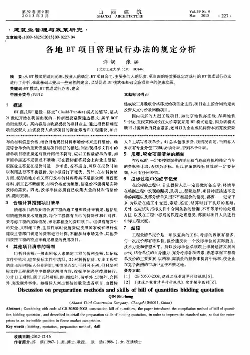 各地BT项目管理试行办法的规定分析