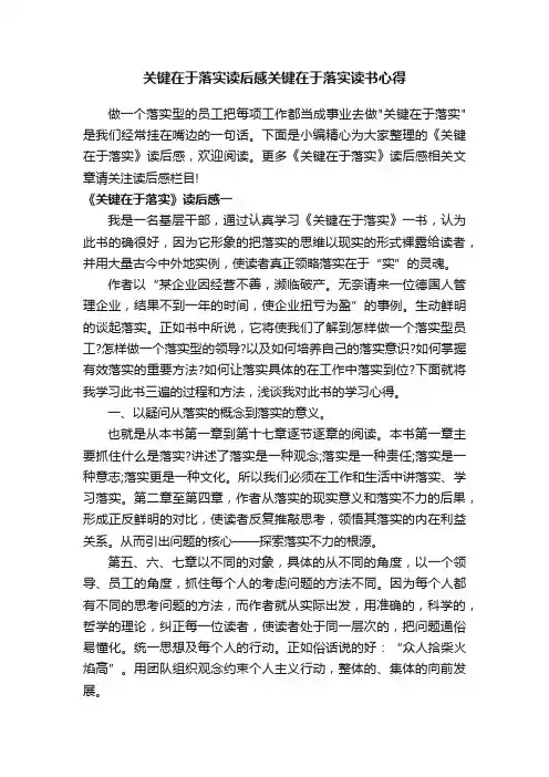 关键在于落实读后感关键在于落实读书心得