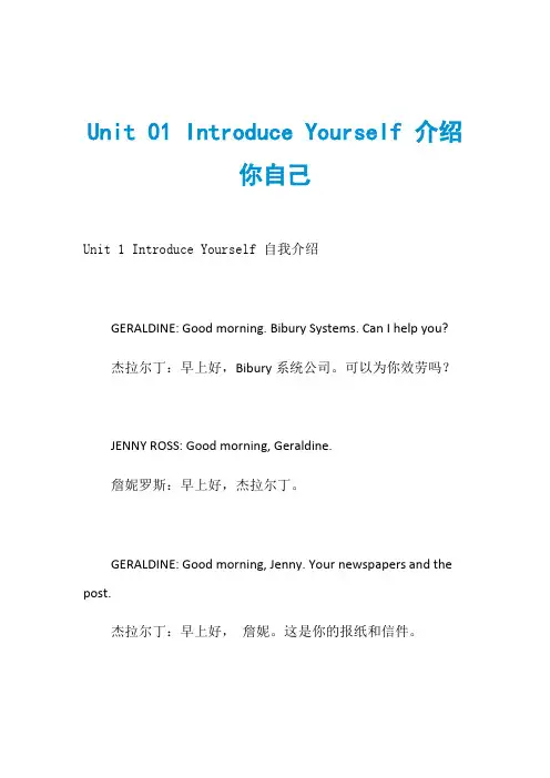 Unit 01 Introduce Yourself 介绍你自己