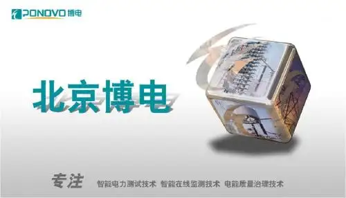 电能质量治理设备PPT