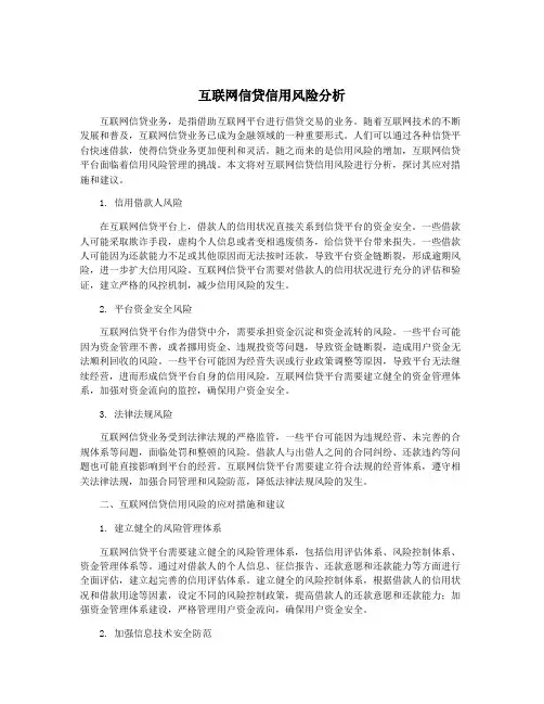 互联网信贷信用风险分析