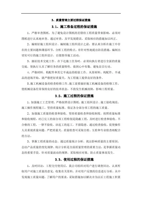 质量管理主要过程保证措施及质量检验控制措施