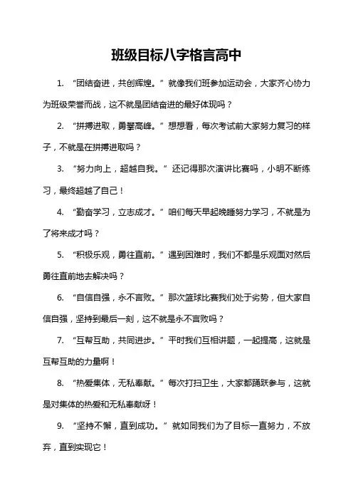 班级目标八字格言高中