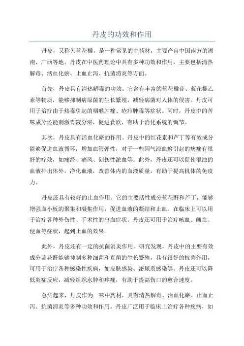 丹皮的功效和作用