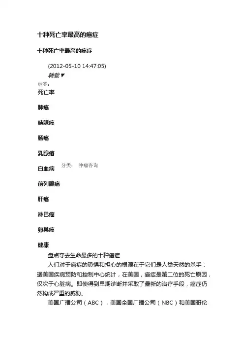 十种死亡率最高的癌症