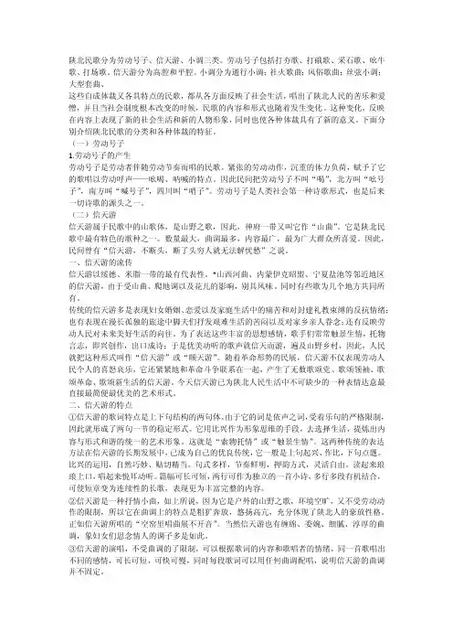 陕北民歌的分类，流传，演唱以及特点。
