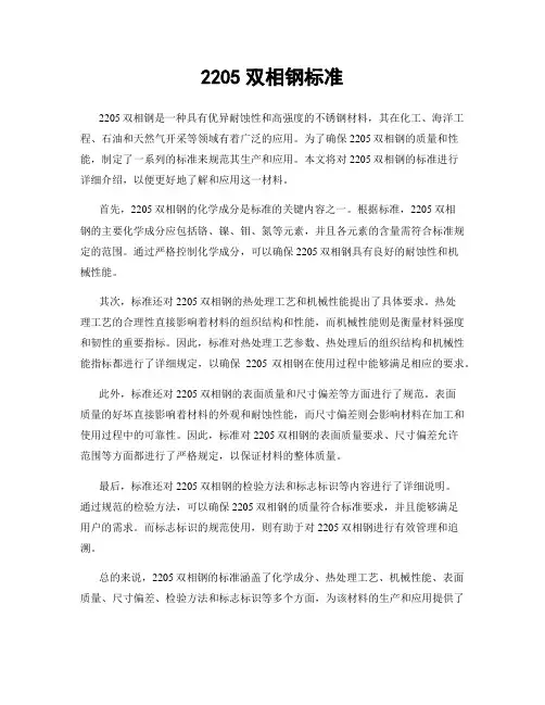 2205双相钢标准