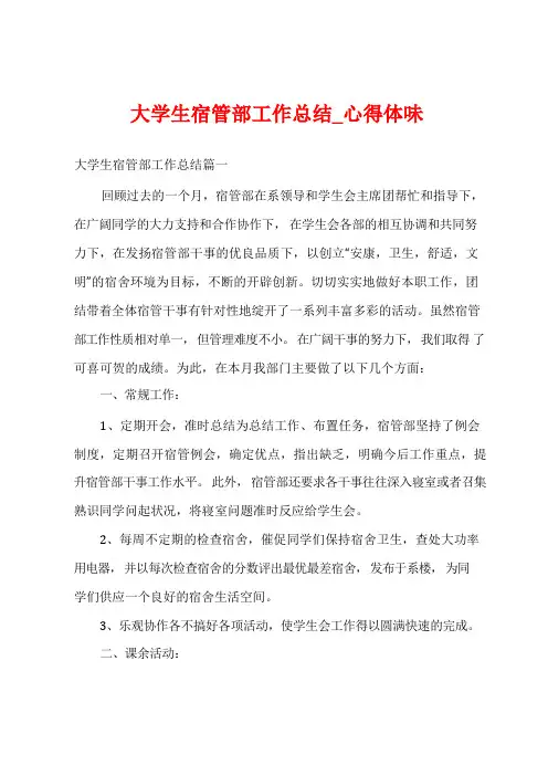 大学生宿管部工作总结