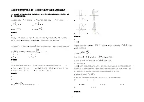 山东省东营市广饶县第一中学高二数学文模拟试卷含解析