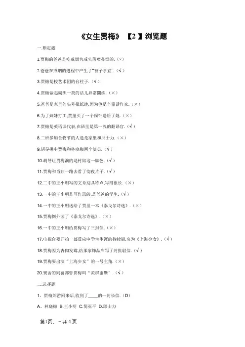 《女生贾梅》阅读题答案