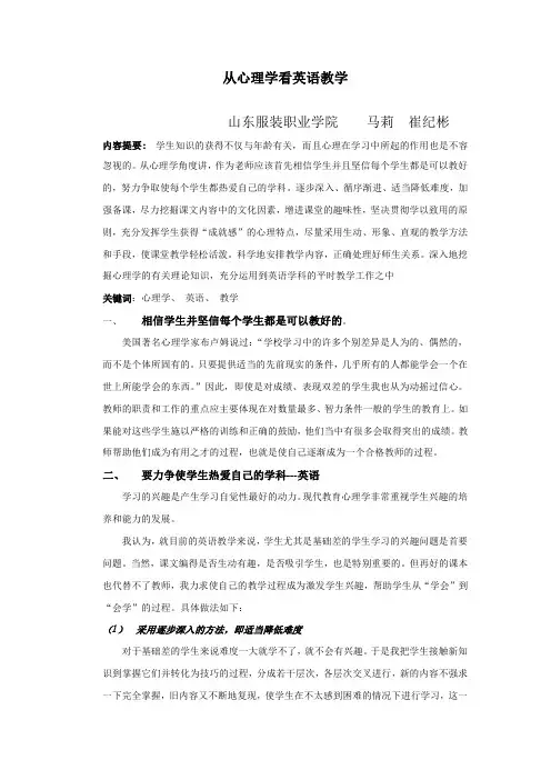从心理学看英语教学