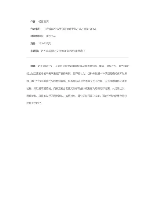 诺齐克分配正义论——兼论其与罗尔斯之分歧