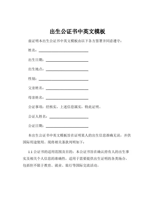 出生公证书中英文模板